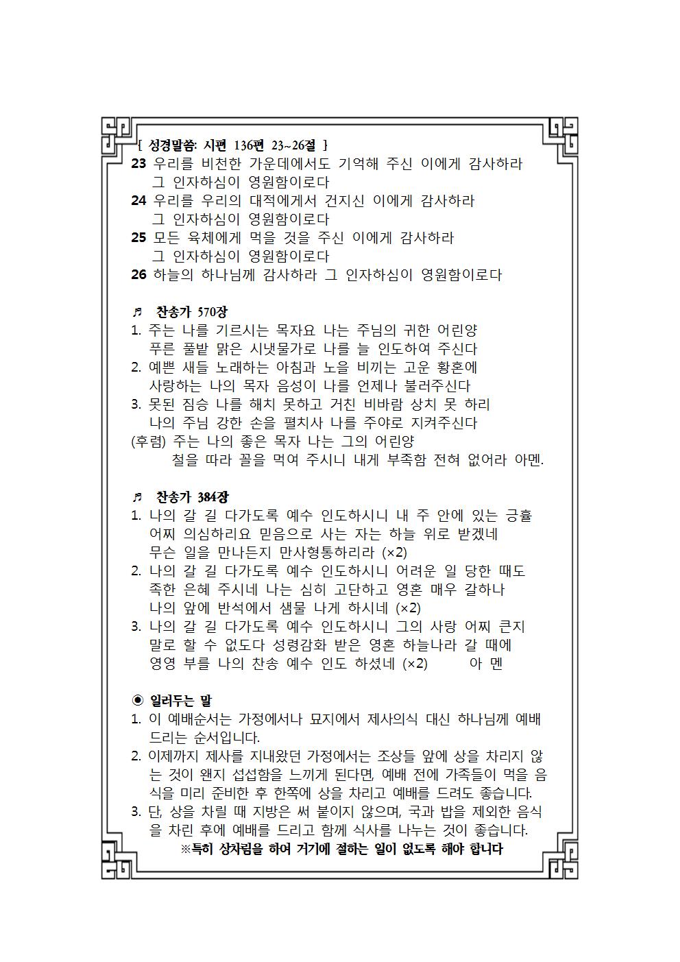 2020 한가위가정예배 홈페이지_2004.jpg