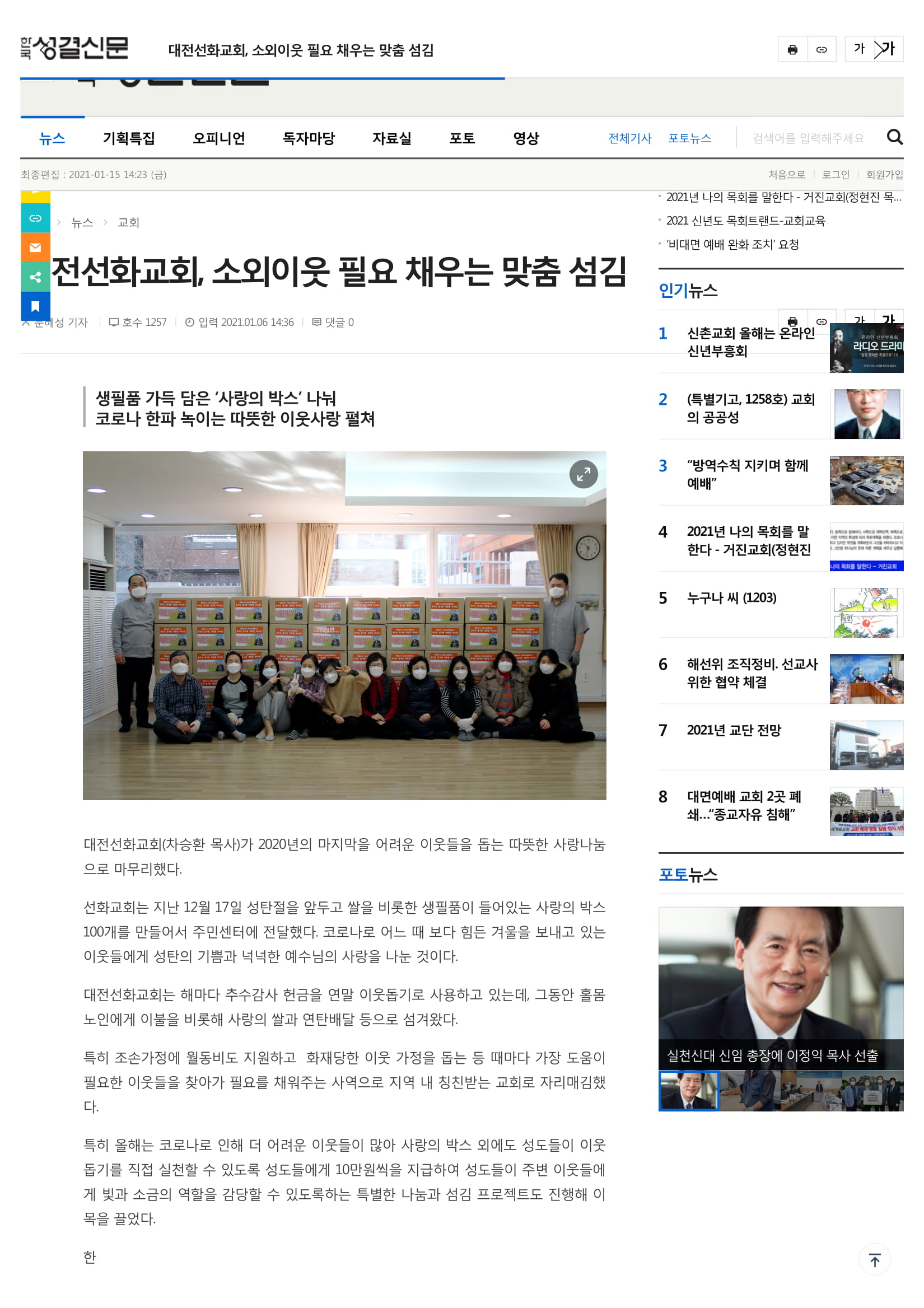 대전선화교회, 소외이웃 필요 채우는 맞춤 섬김 _ 교회 _ 뉴스 _ 기사본문 - 한국성결신문-1.jpg